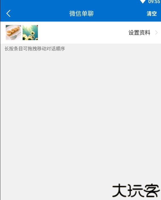 对话生成器截图神器