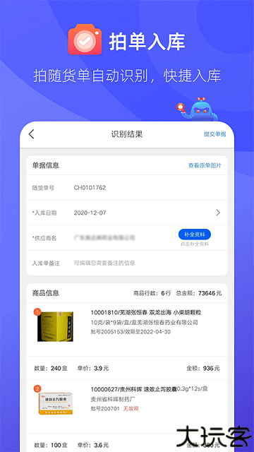 掌店易pro手机版