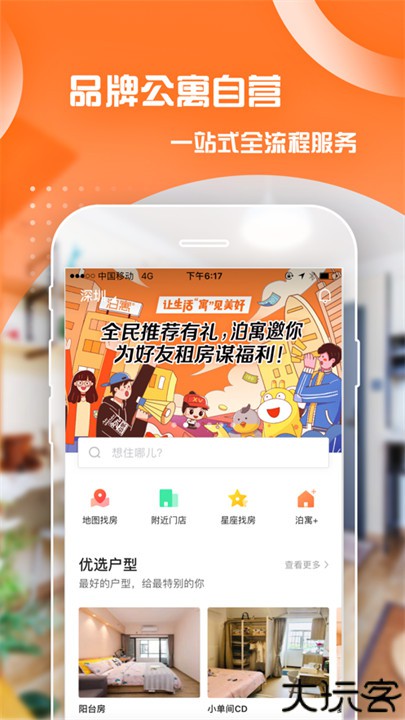 泊寓公寓租房app