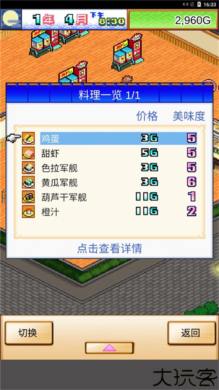 海鲜寿司物语手机版