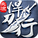 北凉悍刀行安卓版
