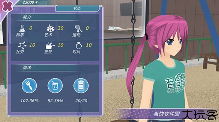 少女都市3D汉化版
