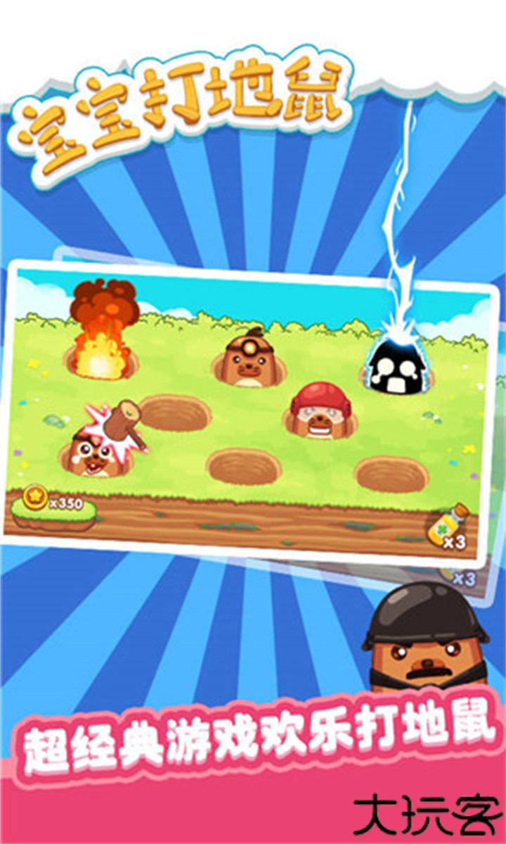 宝宝打地鼠单机版