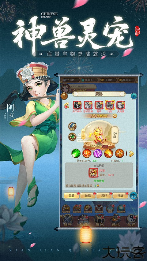 仙剑客栈安卓版