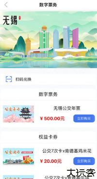 无锡智慧公交车实时查阅