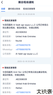 网展贸app