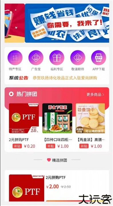 爱尚拼购安卓版