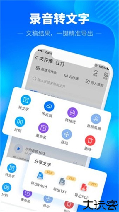 光速录音转文字助手app