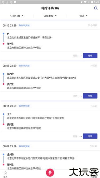 日日顺快线司机端app应用介绍7