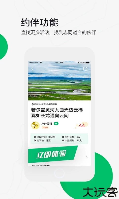 六只脚户外线路