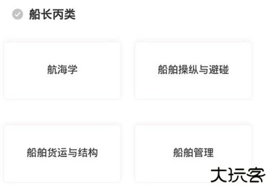 航海家题库
