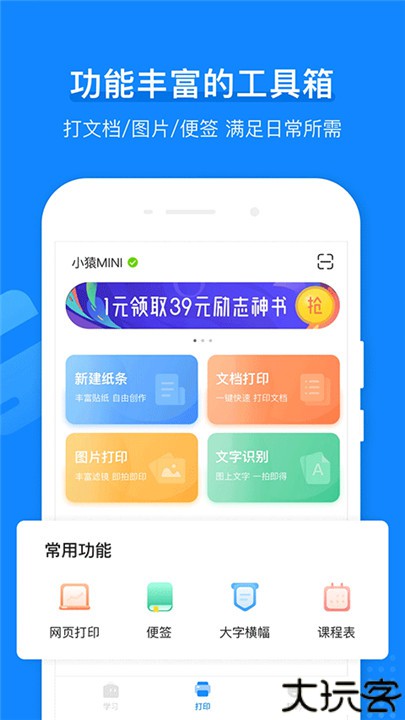 小猿打印机app