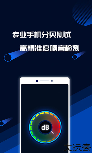 分贝噪音测试在线手机软件