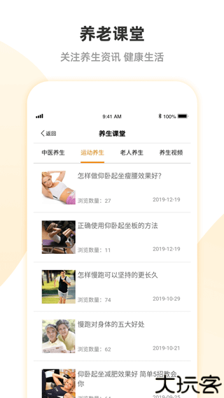 安心养老服务平台