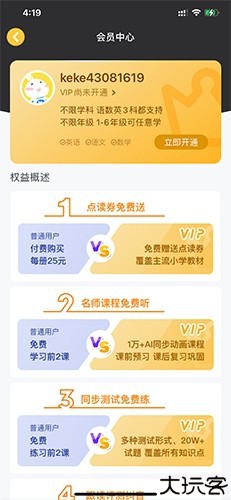 可可宝贝app怎么开通vip2