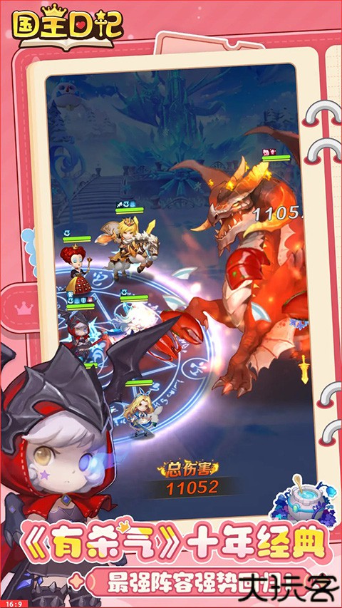 国王日记手机版