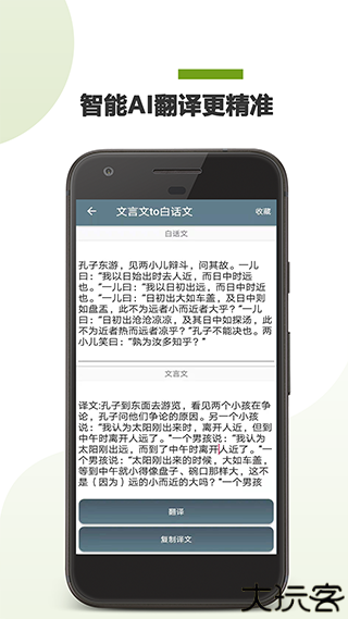 文言文翻译助手转换器