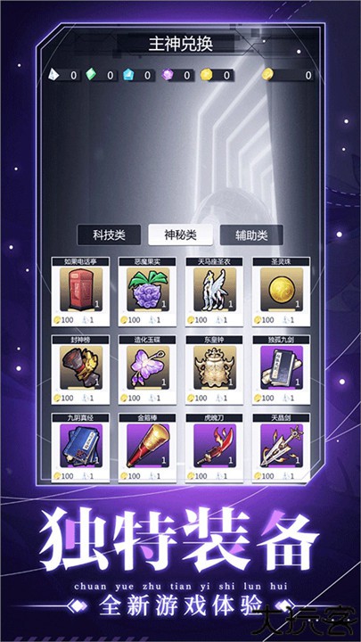 穿越诸天异世轮回手游