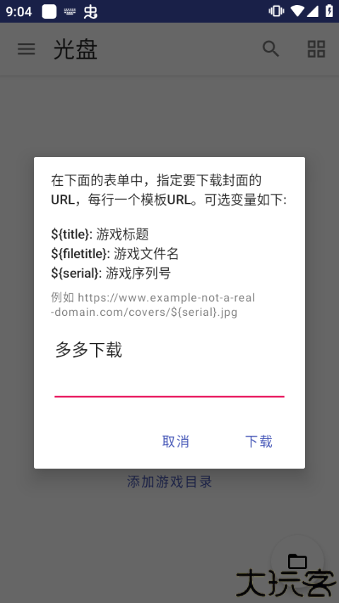 DuckStation模拟器汉化版