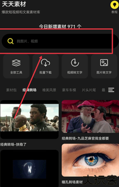 天天素材安卓版