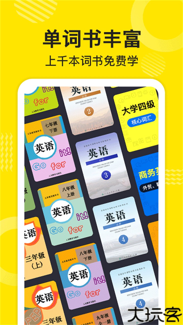 傻瓜英语背单词软件