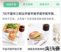 薄荷健康减肥工具