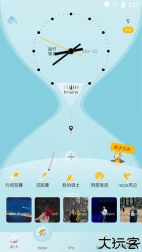 hope如何查看别人埋下的胶囊