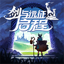 剑与远征启程移动端