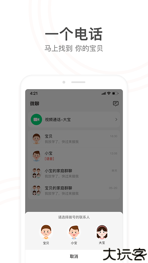 小天才智能手表