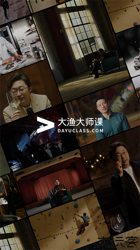 大渔大师课资源