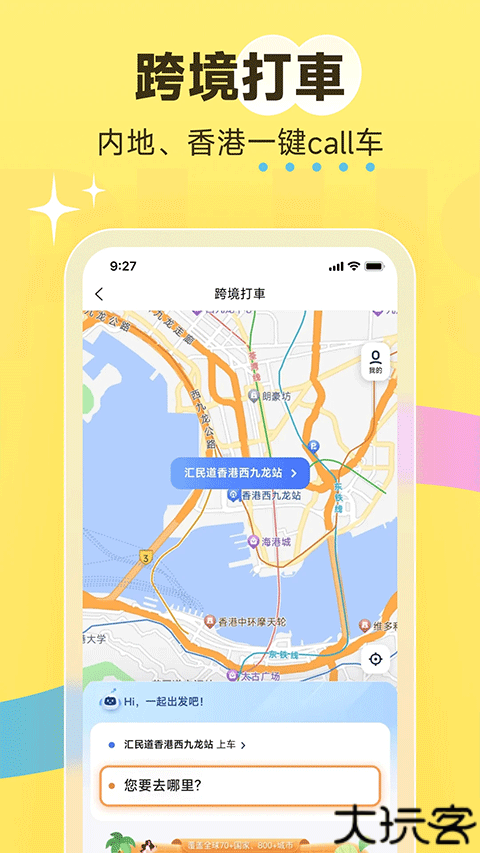 澳门电召plus安卓版