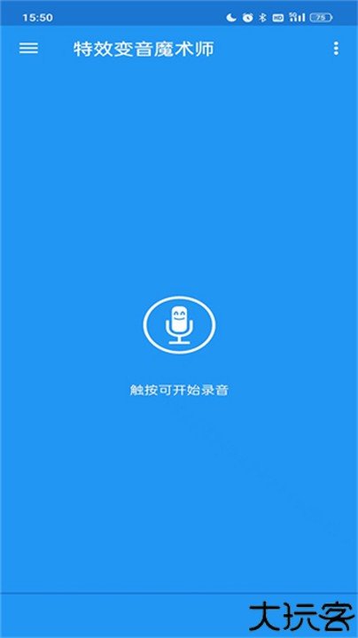 特效变音魔术师手机版