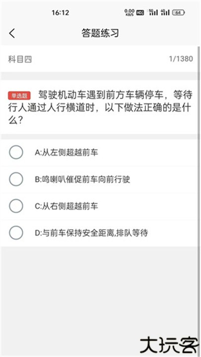 奇易驾考手机版