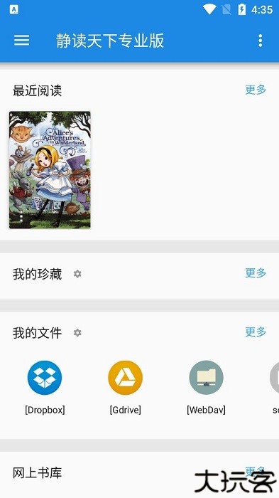 静读天下专业版