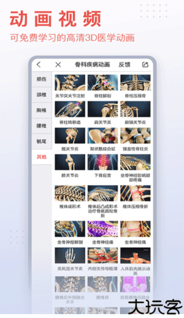 3dbody安卓版