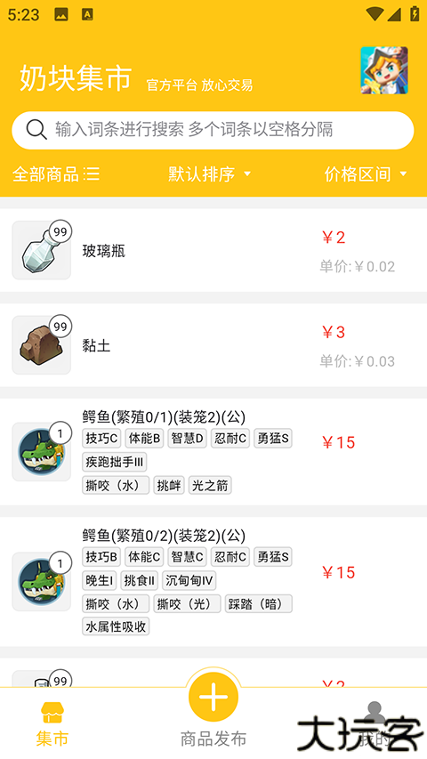 奶块集市交易平台