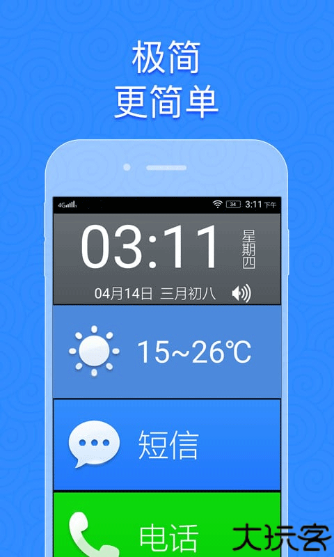 如意老人桌面大字版