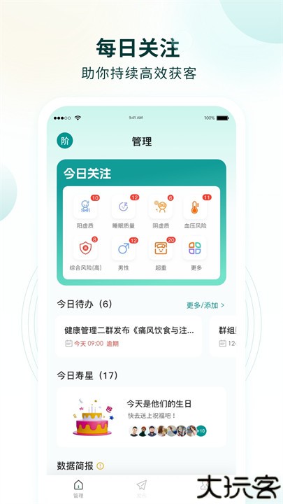 行动营养师管理工具