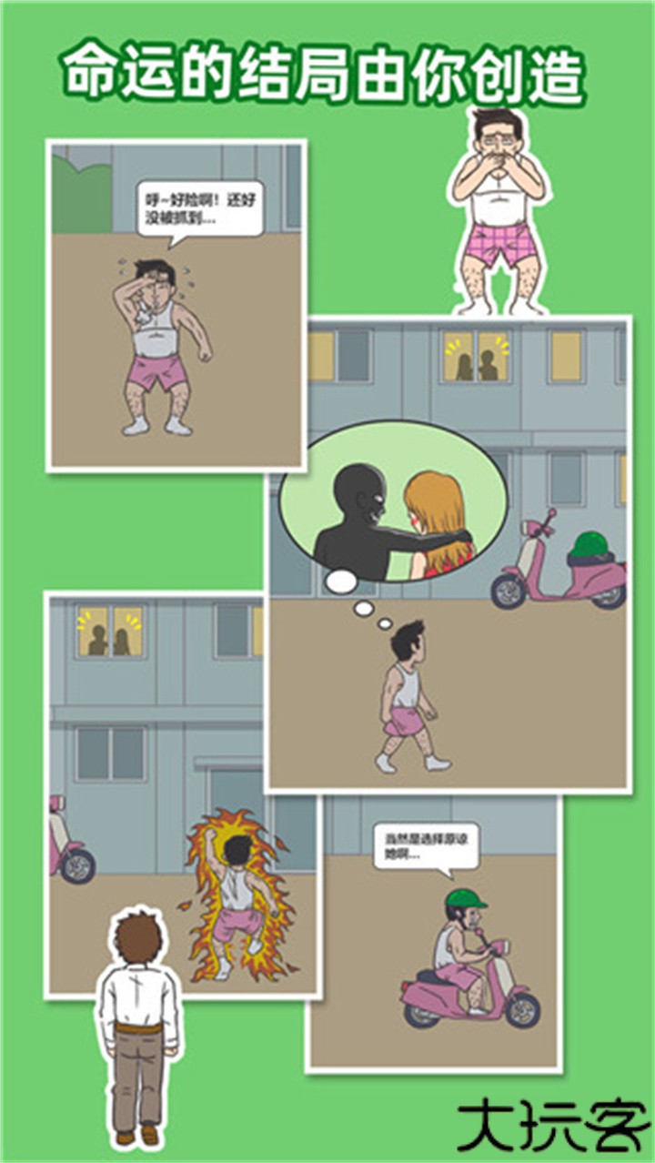 老婆我回来了游戏