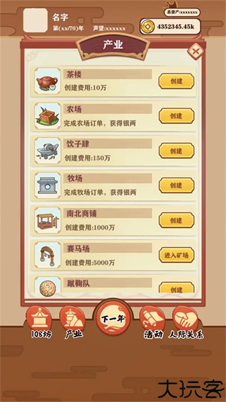 唐朝人生模拟器