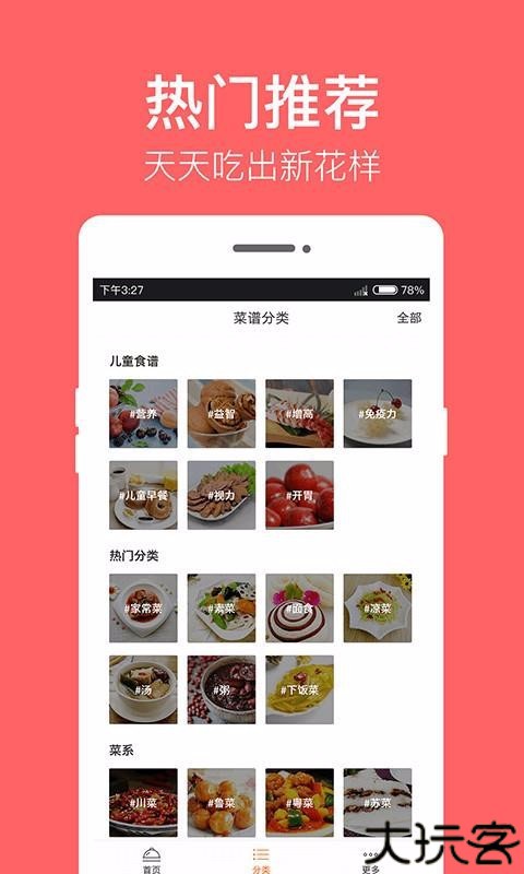 儿童食谱