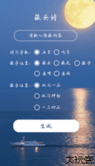 藏头诗生成器软件