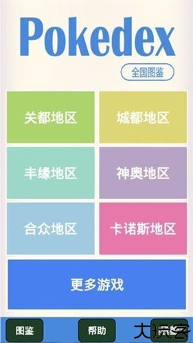 神奇宝贝图鉴中文版