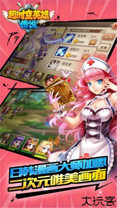 超时空英雄传说手机版