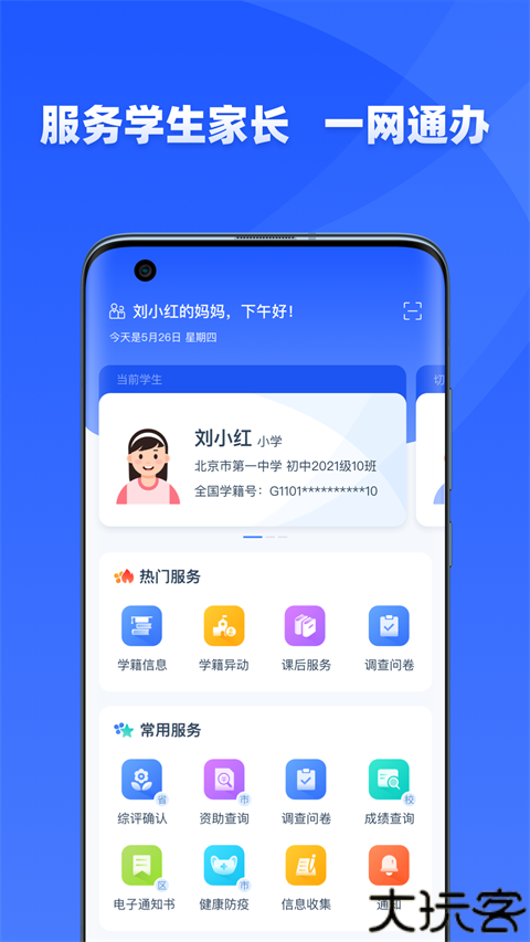 学有优教app