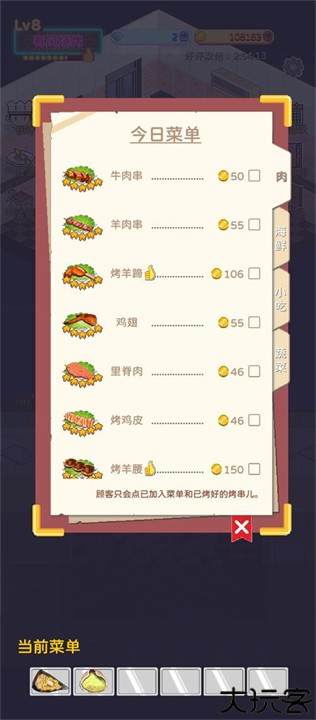 深夜的烧烤店游戏手机版