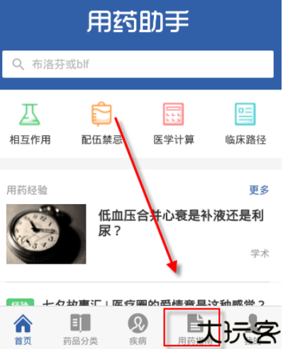 用药助手app