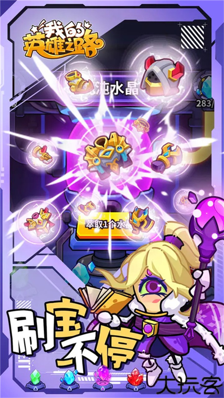 我的英雄之路手游