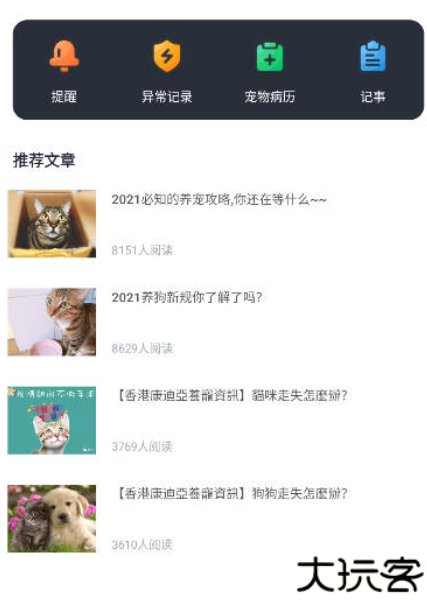 宠物记时养成日记