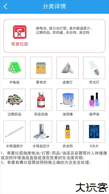 垃圾分类闯关游戏